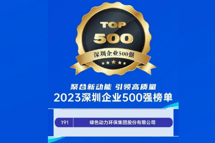 2023深圳企业500强榜单发布 管家婆四不像资料大全位列第191名